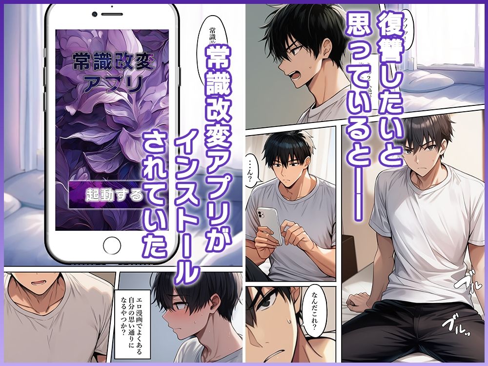 幼馴染のモテ男に彼女を寝取られたので、常識改変で女体化し復讐する サンプル4ページ目