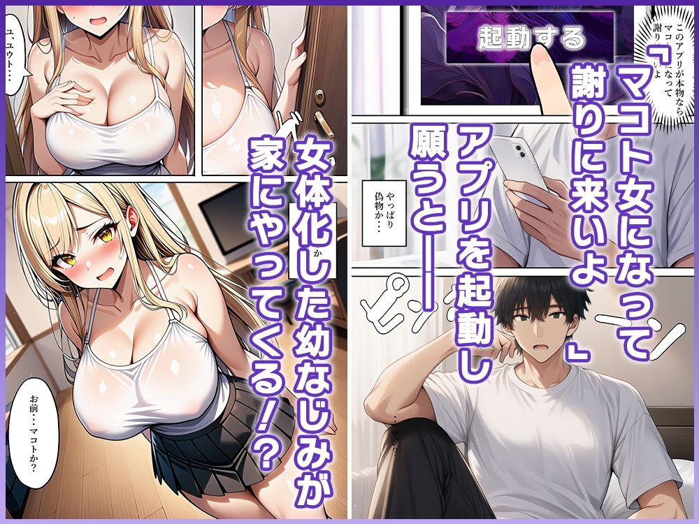 幼馴染のモテ男に彼女を寝取られたので、常識改変で女体化し復讐する サンプル5ページ目