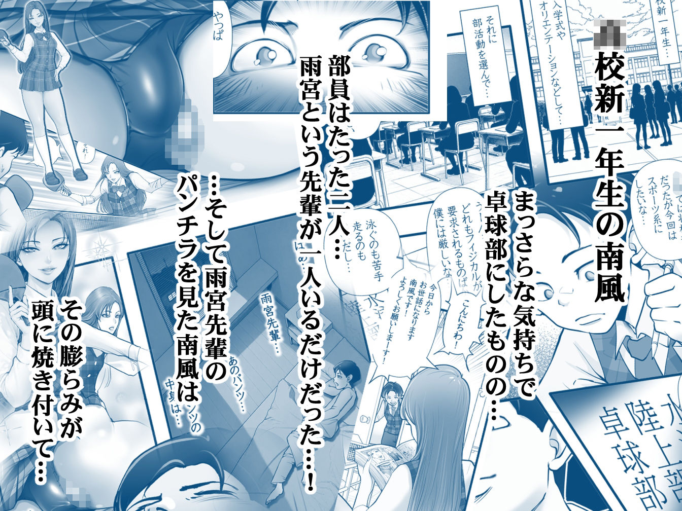 雨宮先輩と僕  ―部員たった二人の卓球部伝説― サンプル1ページ目