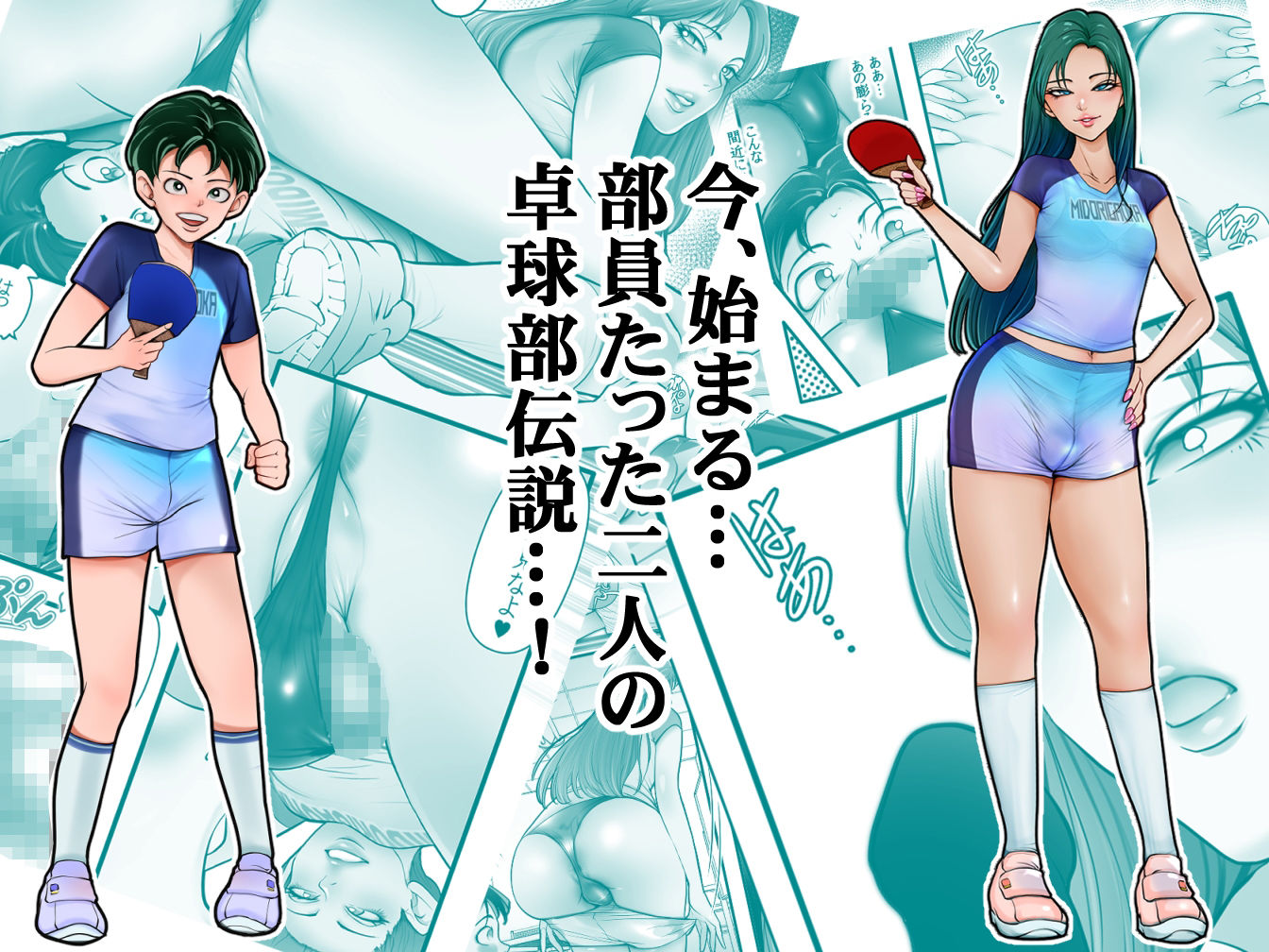 雨宮先輩と僕  ―部員たった二人の卓球部伝説― サンプル3ページ目