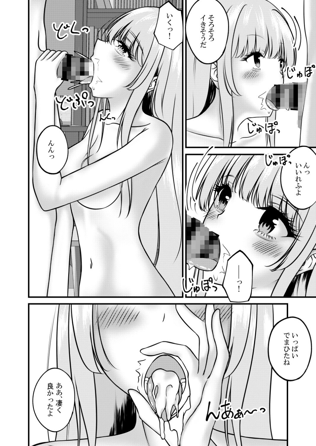 快楽責めされるお隣の天使様 サンプル3ページ目