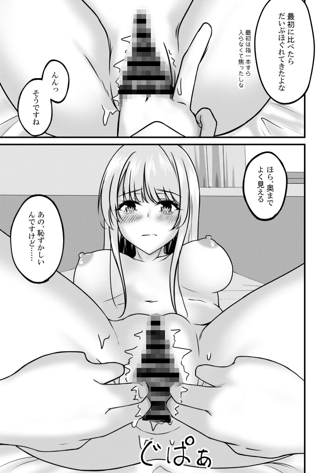 快楽責めされるお隣の天使様 サンプル4ページ目