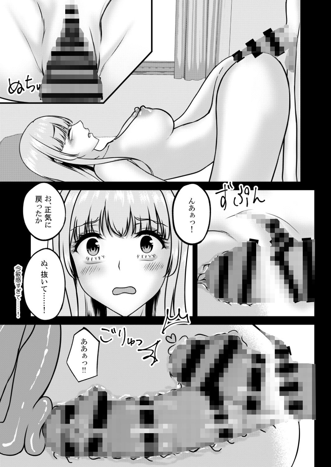 快楽責めされるお隣の天使様 サンプル7ページ目