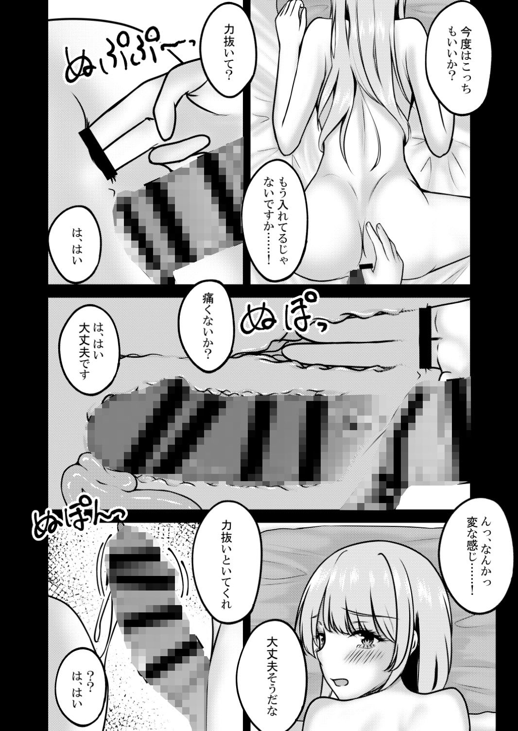 快楽責めされるお隣の天使様 サンプル8ページ目