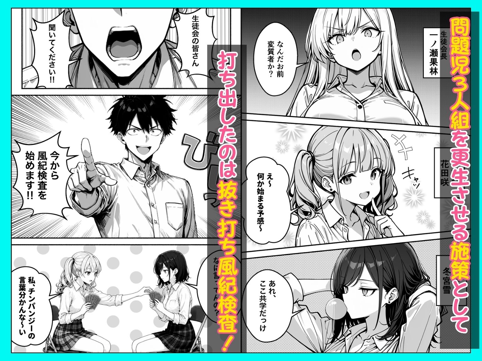 陰キャの俺、間違って女子校に入学した結果ギャルハーレムで搾精天国 サンプル3ページ目