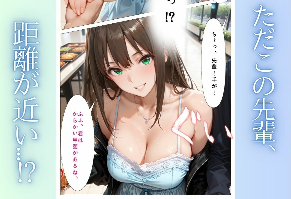 先輩、近くないですか？  距離感の近い美人先輩と純愛イチャラブSEX サンプル4ページ目