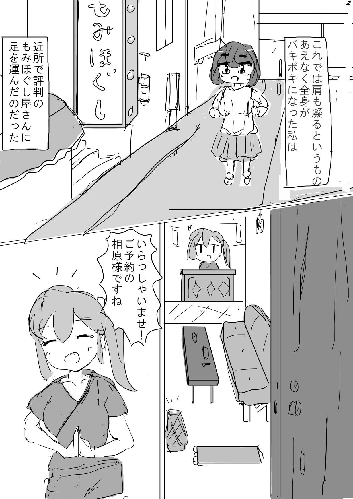 半実話〜陰キャ同人作家♀がもみほぐし店に行ったら全然エロくないのに絶頂（はーと）されまくった件 サンプル2ページ目