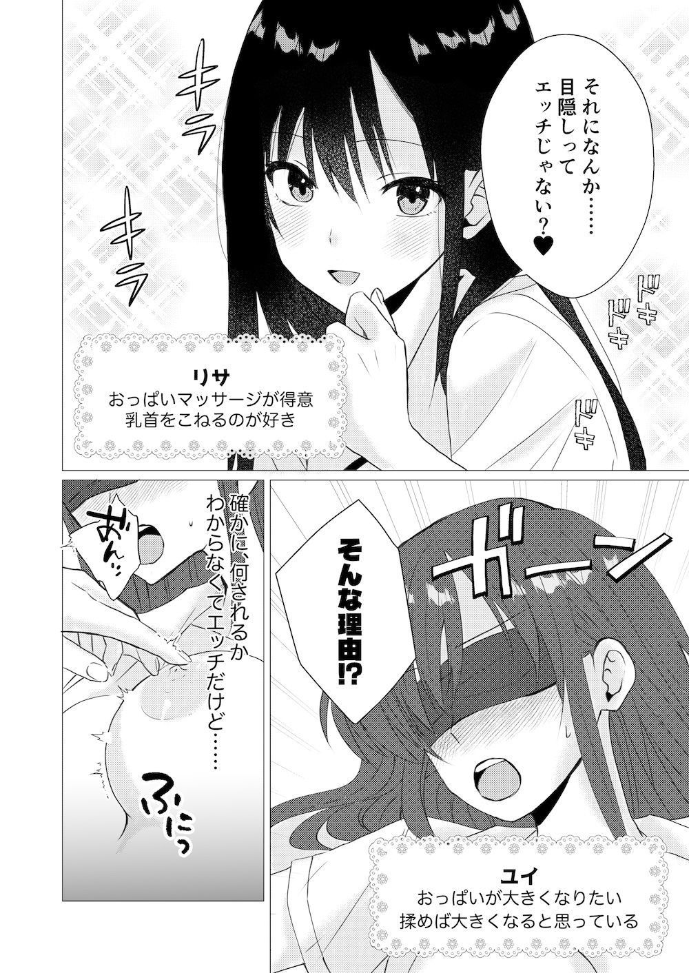 目隠し乳首ぬるぬるマッサージ サンプル2ページ目