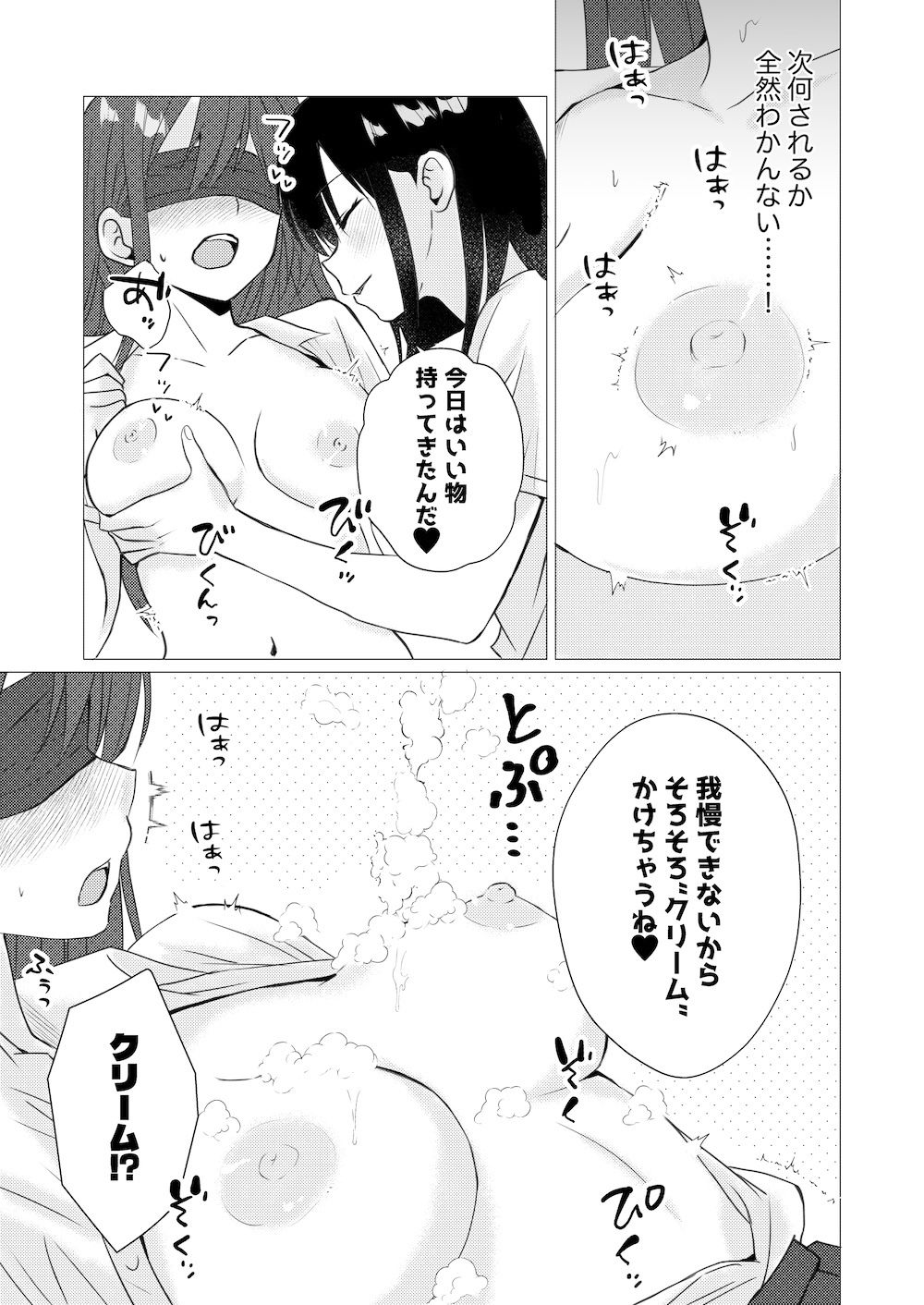 目隠し乳首ぬるぬるマッサージ サンプル3ページ目