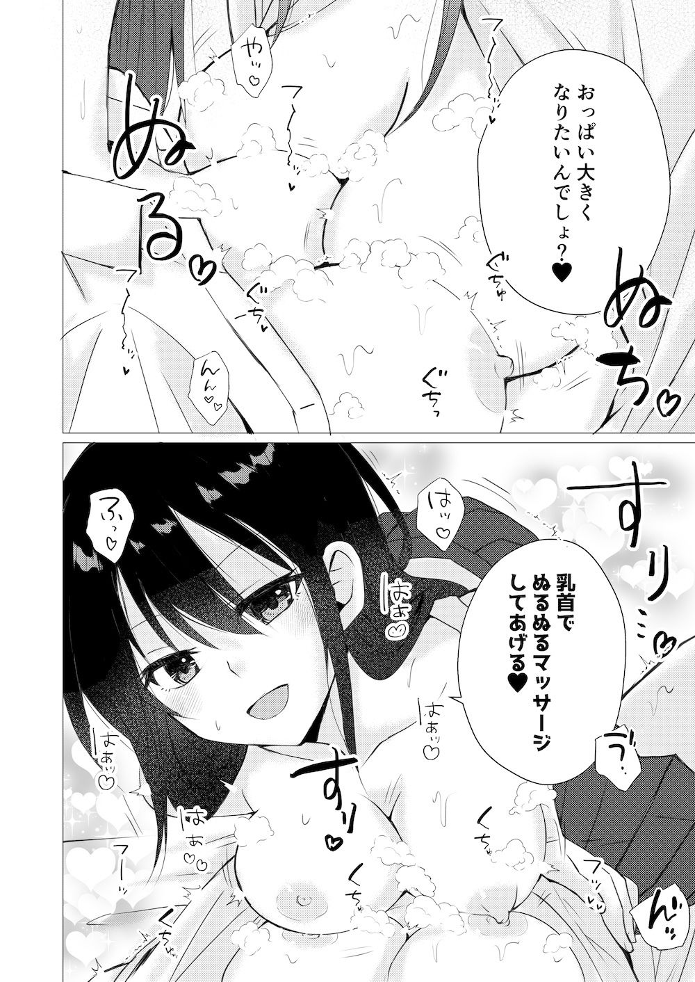 目隠し乳首ぬるぬるマッサージ サンプル4ページ目