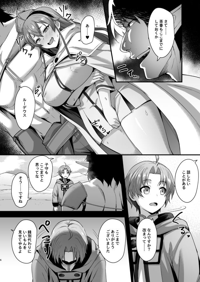 BAD END HEAVEN 6 part2 サンプル2ページ目