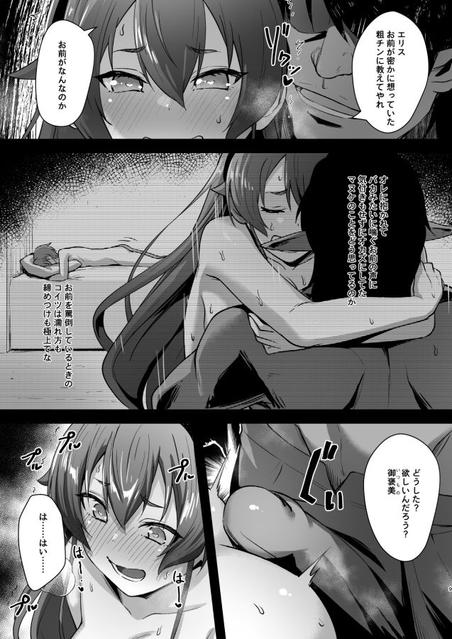 BAD END HEAVEN 6 part2 サンプル5ページ目
