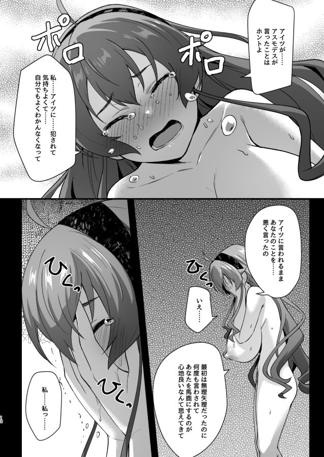 BAD END HEAVEN 6 part2 サンプル8ページ目