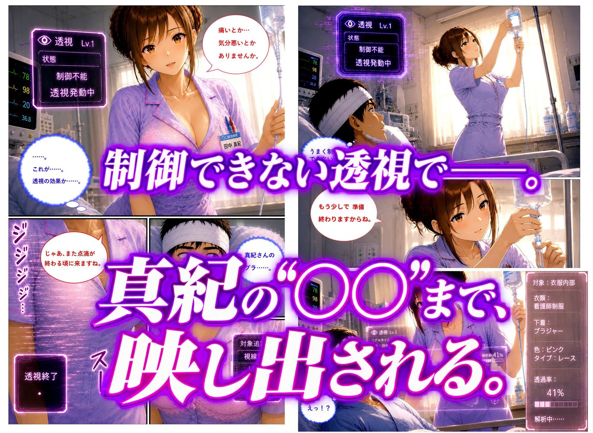 透視能力に目覚めた俺は、攻略情報でエロ無双…！？第2話 サンプル2ページ目