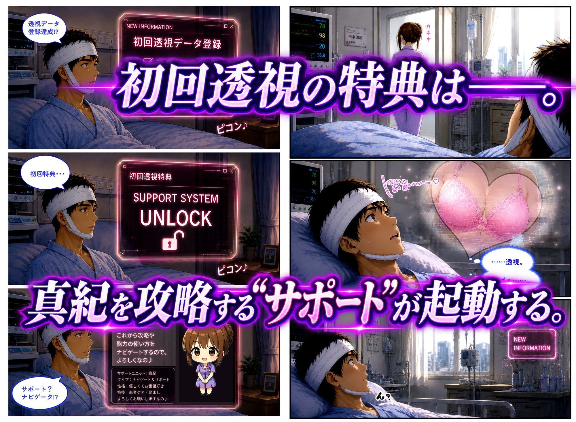 透視能力に目覚めた俺は、攻略情報でエロ無双…！？第2話 サンプル3ページ目