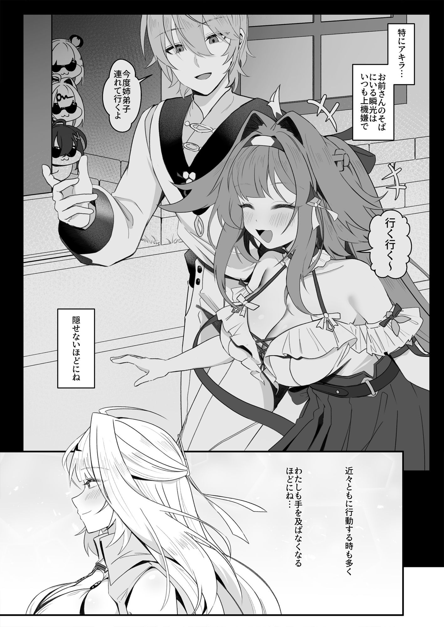 師匠！覗くのやめて、早く助けてください！ サンプル2ページ目