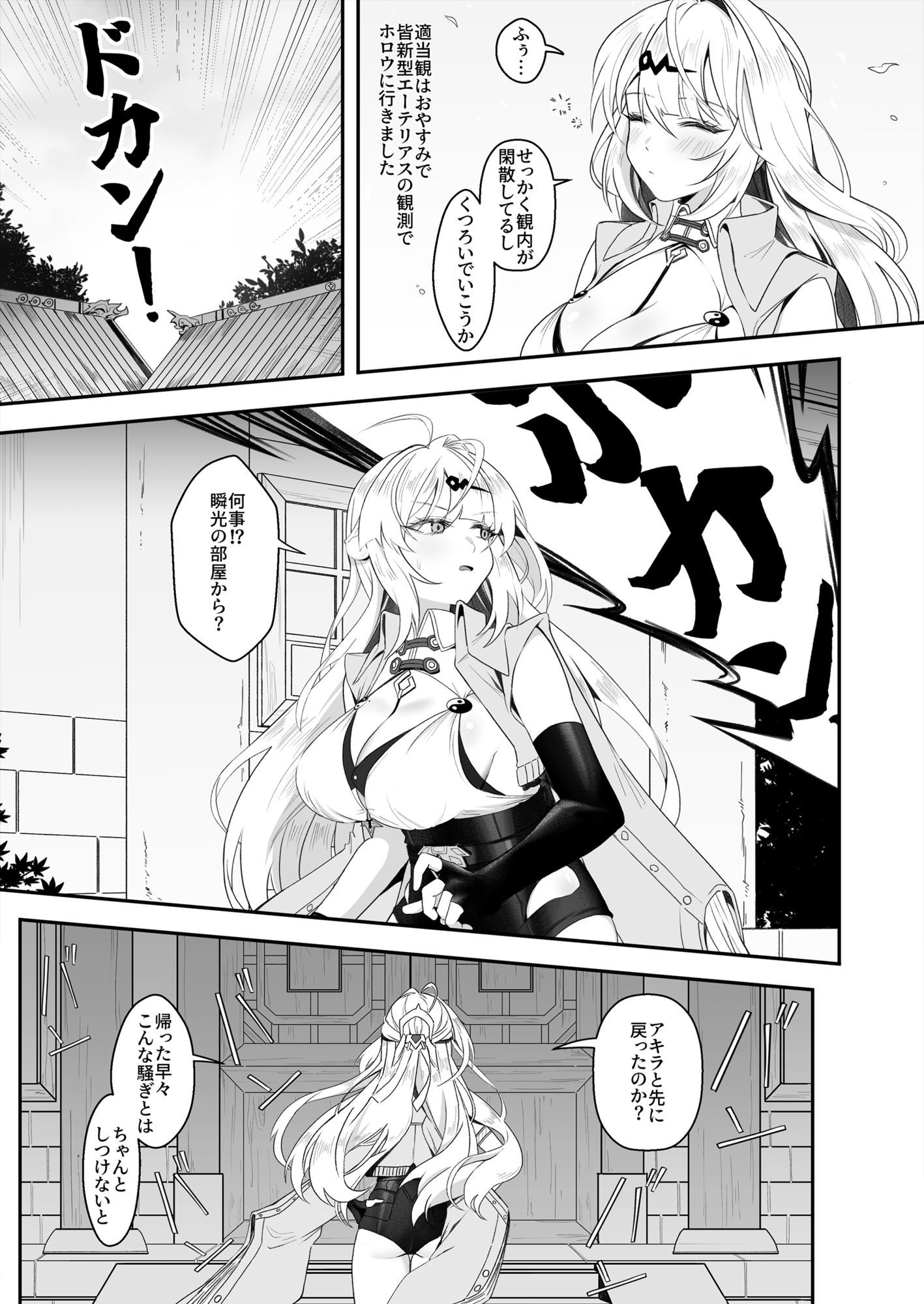 師匠！覗くのやめて、早く助けてください！ サンプル3ページ目