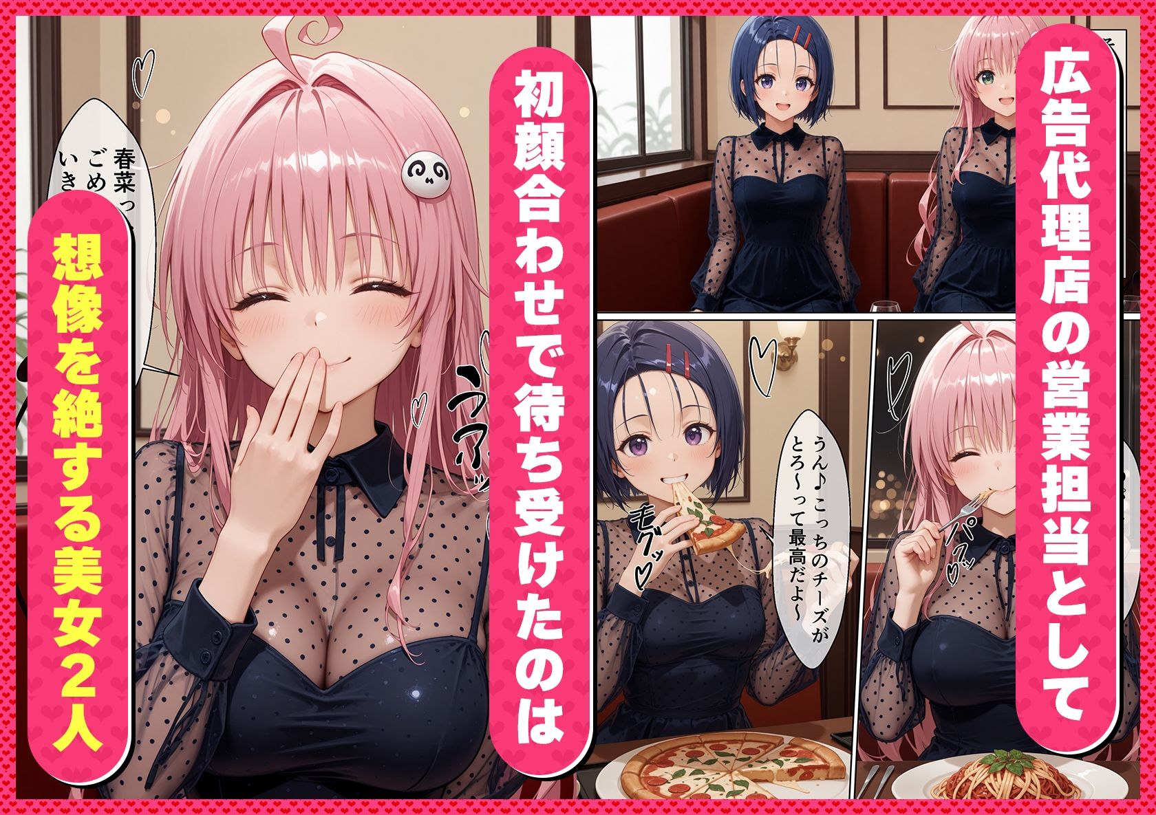 私たちとオトナな遊びしませんか？ただの打ち合わせかと思いきや…とんでもない痴女だった話【To L〇VEる -とらぶる-編】 サンプル1ページ目