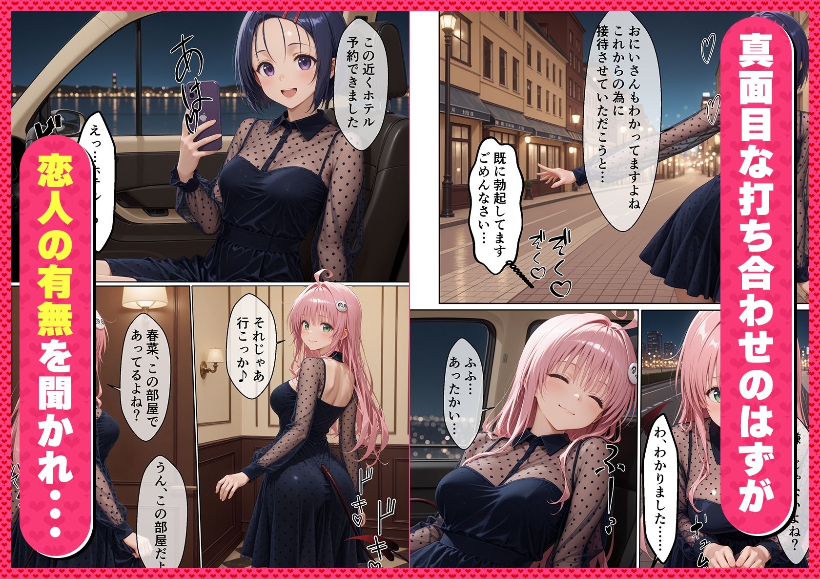 私たちとオトナな遊びしませんか？ただの打ち合わせかと思いきや…とんでもない痴女だった話【To L〇VEる -とらぶる-編】 サンプル2ページ目