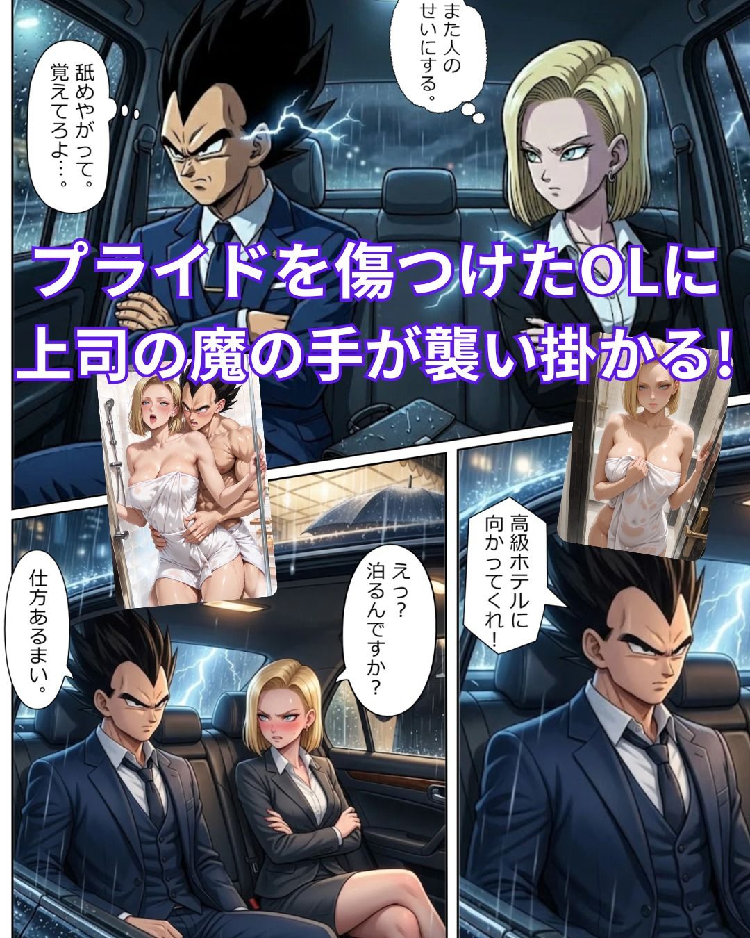 42枚【18号 ×ベジータ】大嫌いな上司に シャワー中に犯●れ、イラマ●オ、 生中出し、お掃除フ●ラの無限ループ 2 サンプル1ページ目
