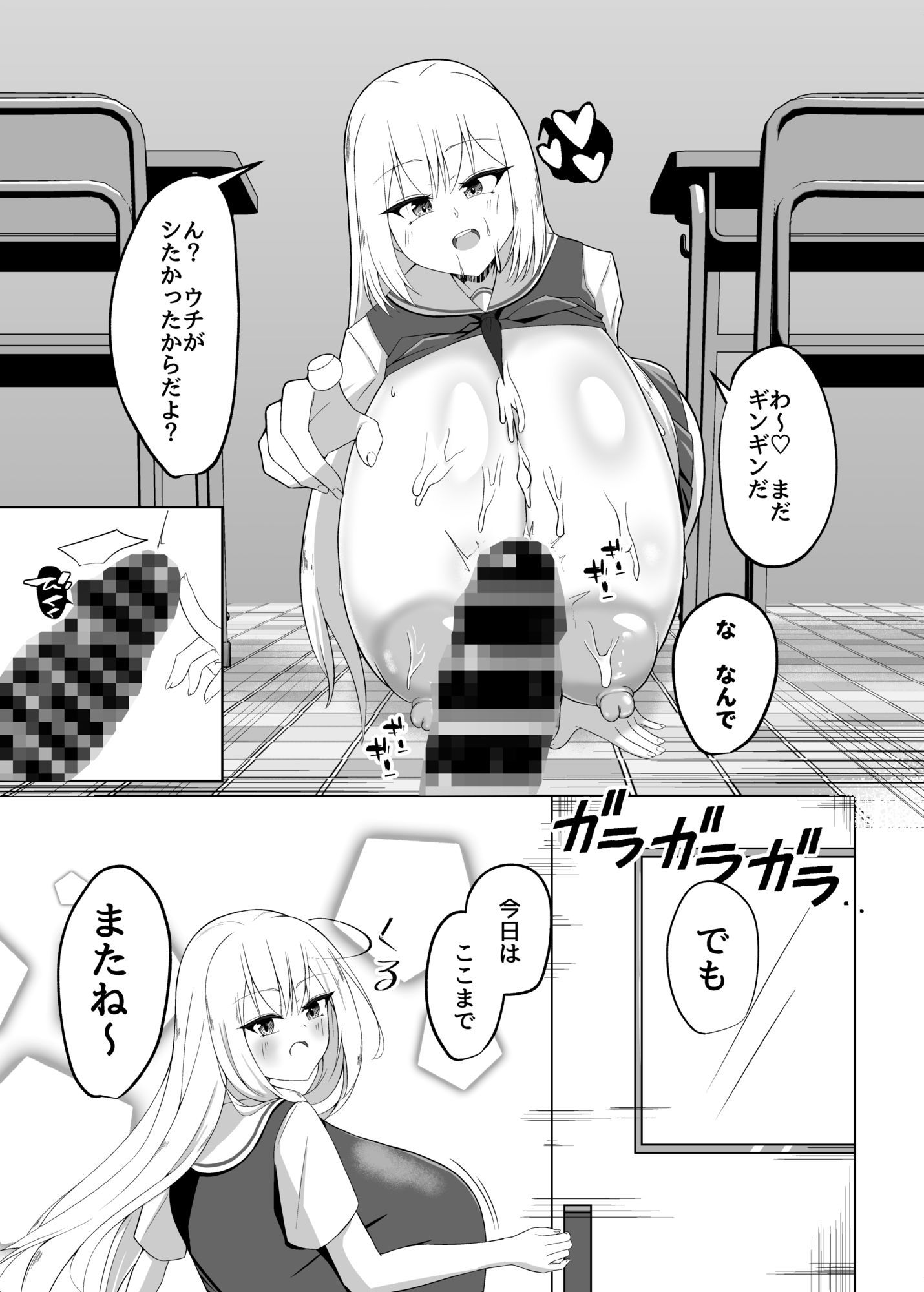 デッッッ娘はSEX＞好意 サンプル7ページ目