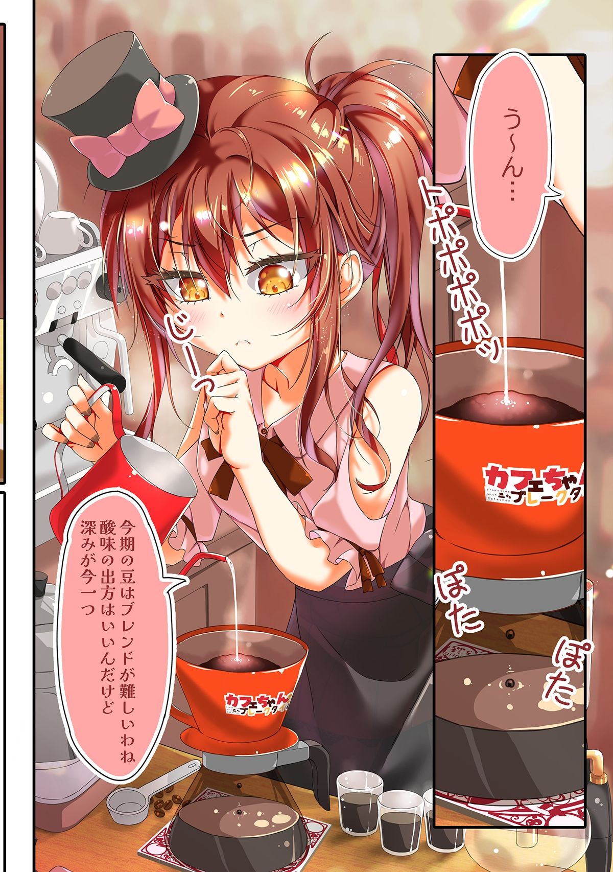 不愛想なカフェ店員に恋する話13 サンプル2ページ目