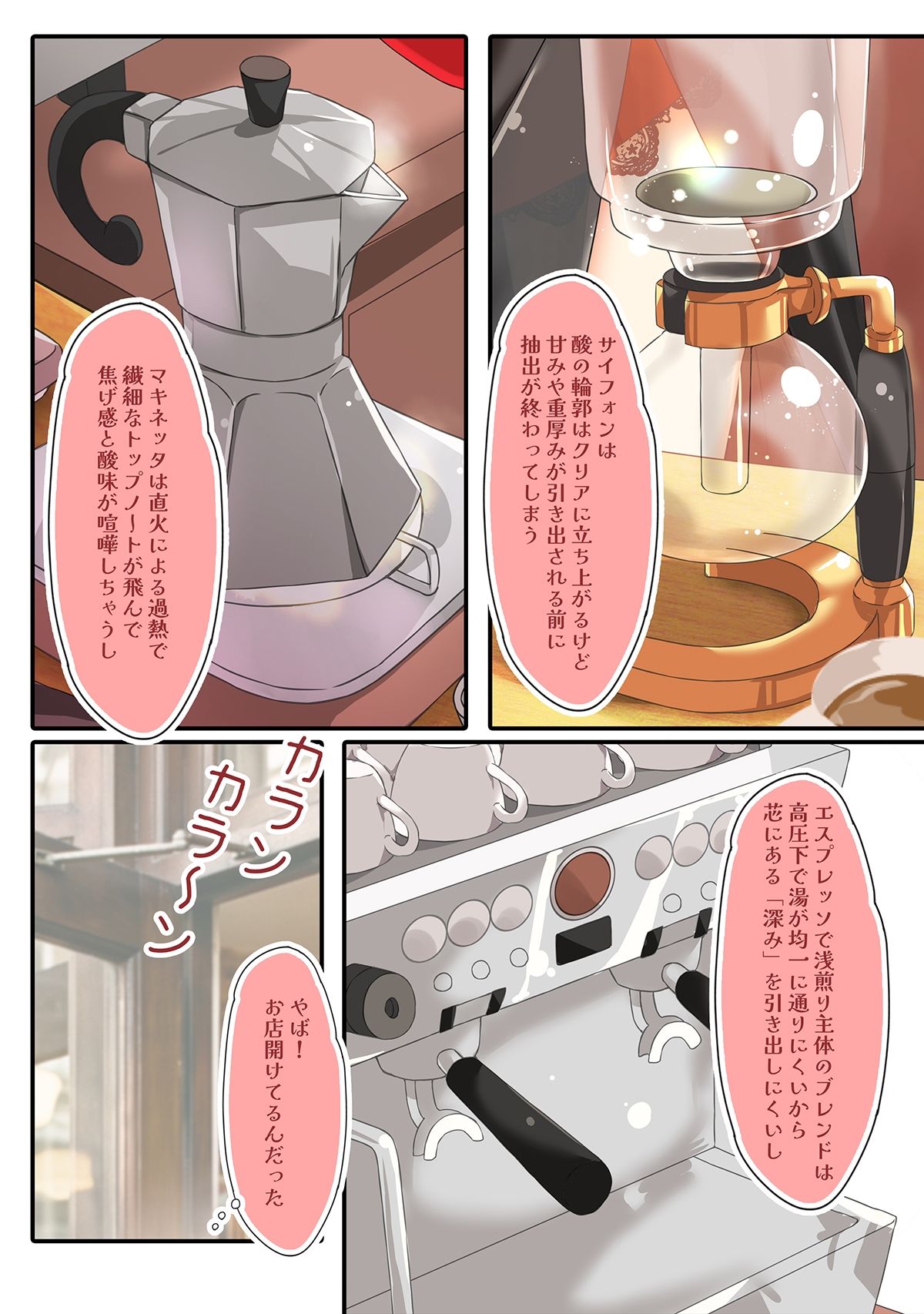 不愛想なカフェ店員に恋する話13 サンプル3ページ目