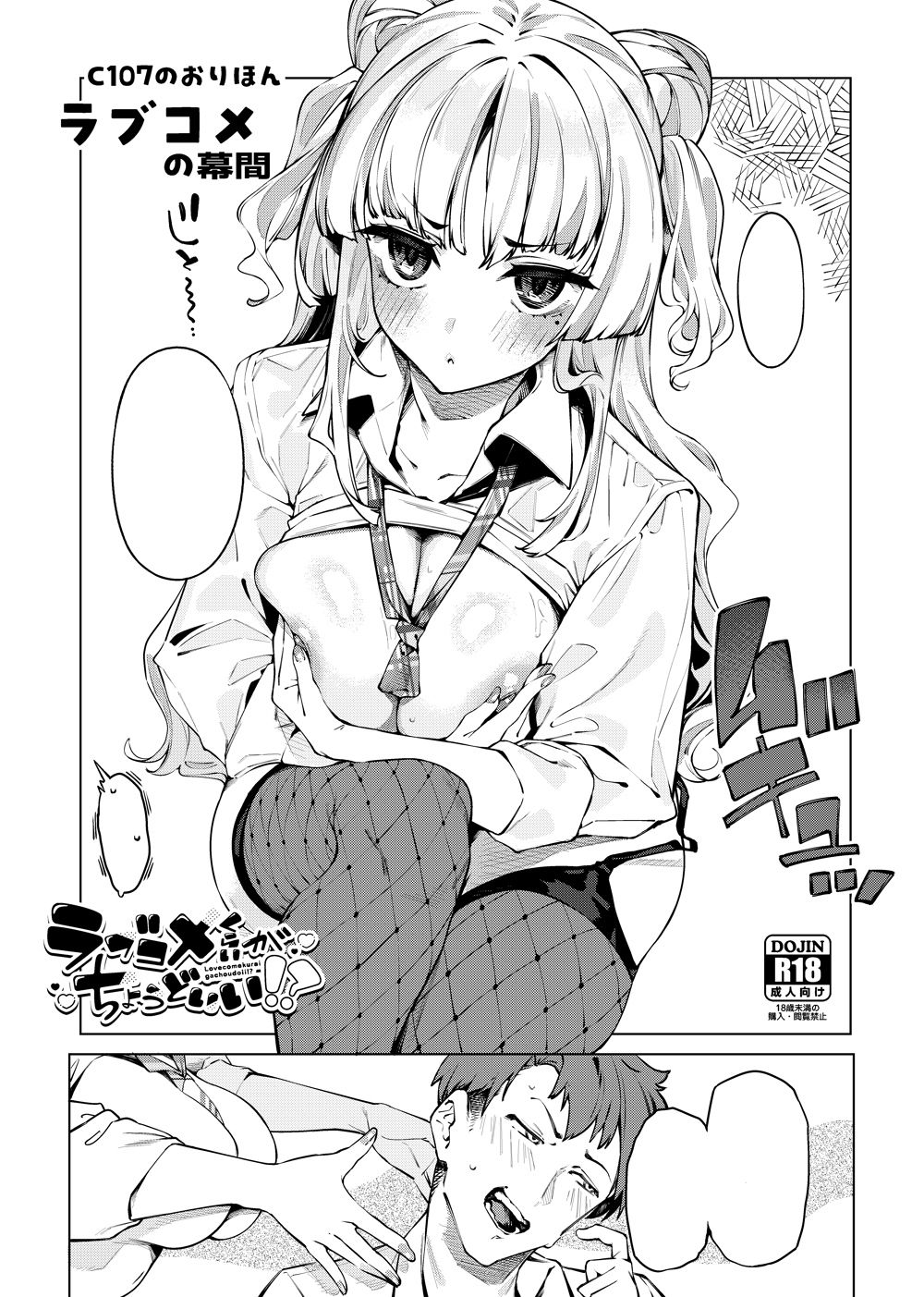 ラブコメくらいがちょうどいい！？2 サンプル9ページ目