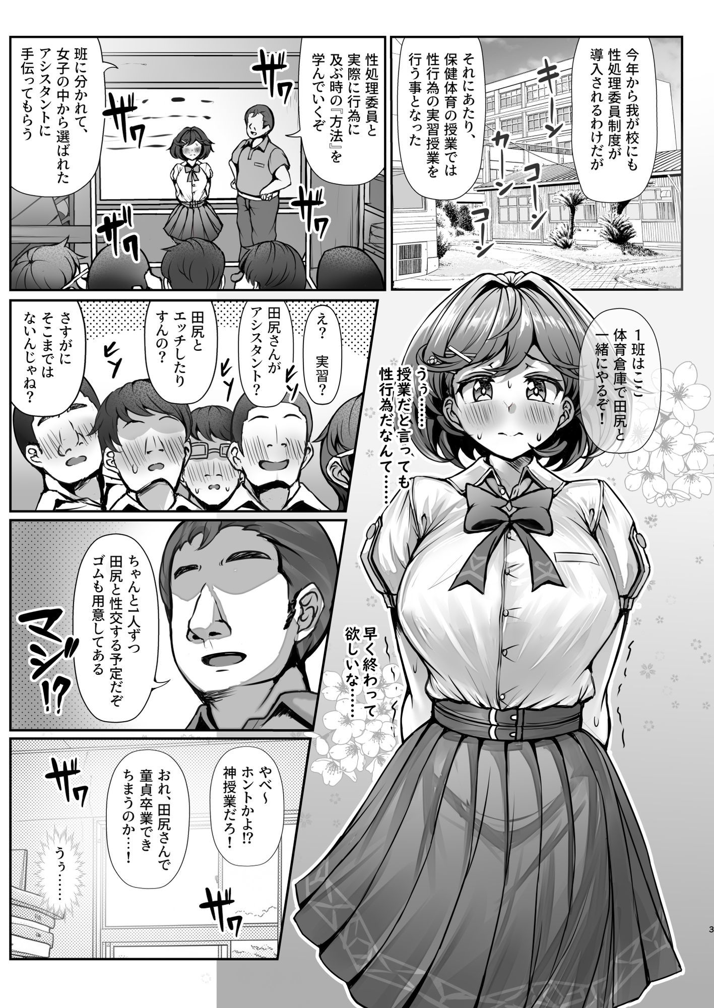 気になるあの娘と性処理実習！？ サンプル1ページ目
