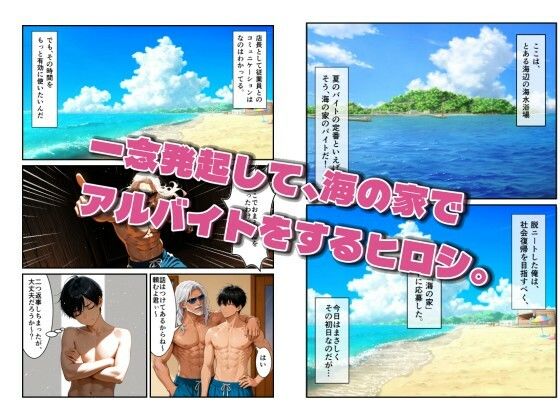 脱ニートした俺が海の家のバイトに応募したら、ギャルたちの性欲処理係に任命された話 サンプル4ページ目