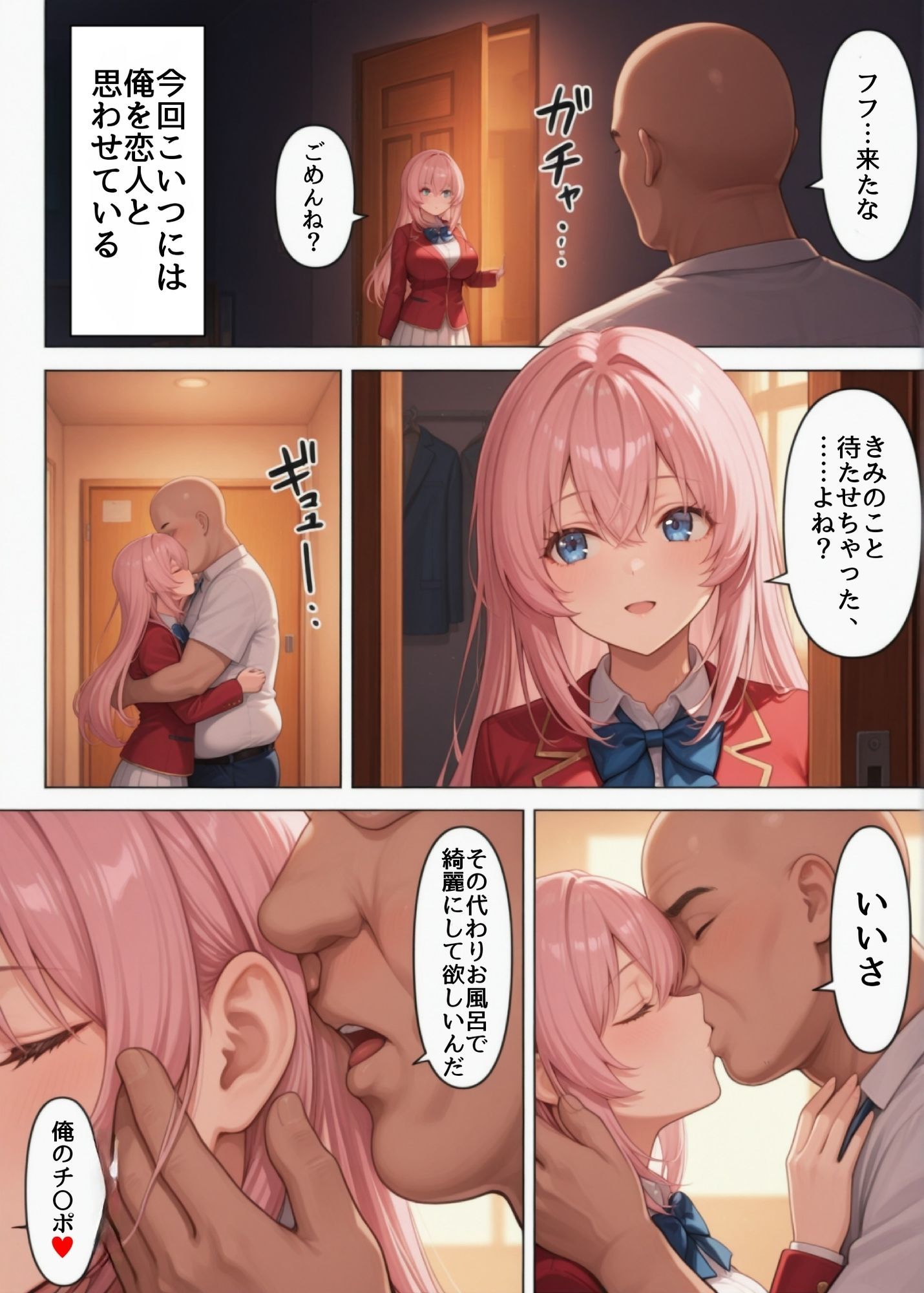 一之瀬帆波と催●おじさん 1＋2 サンプル3ページ目