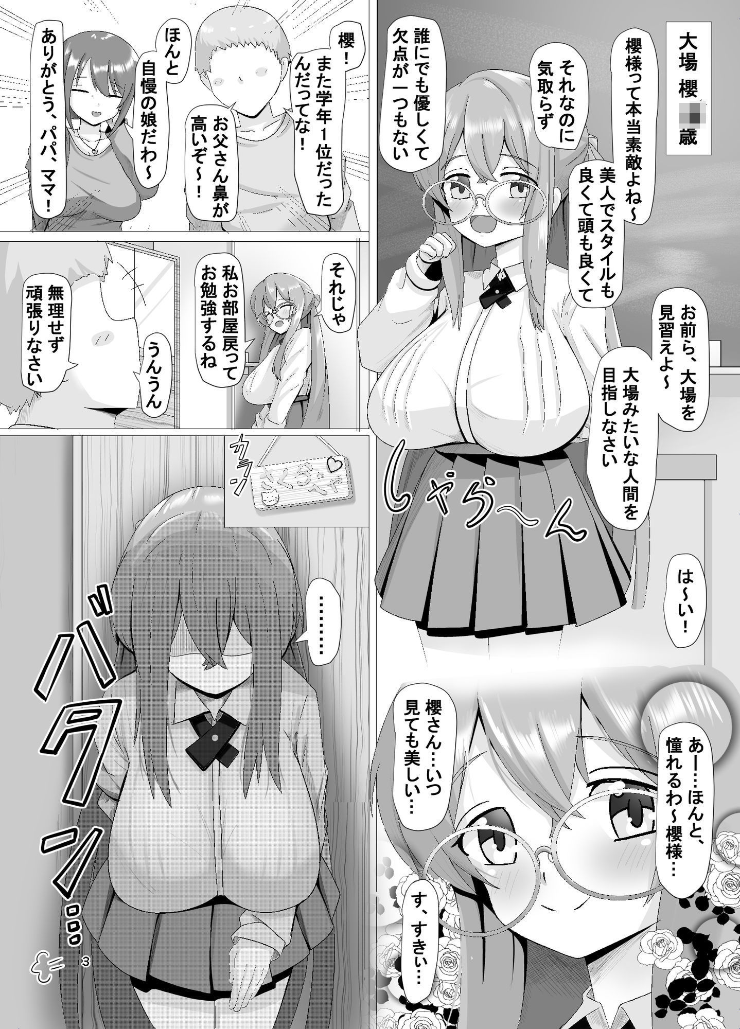 満ち足りた彼女の、誰にも言えない秘密――― サンプル1ページ目