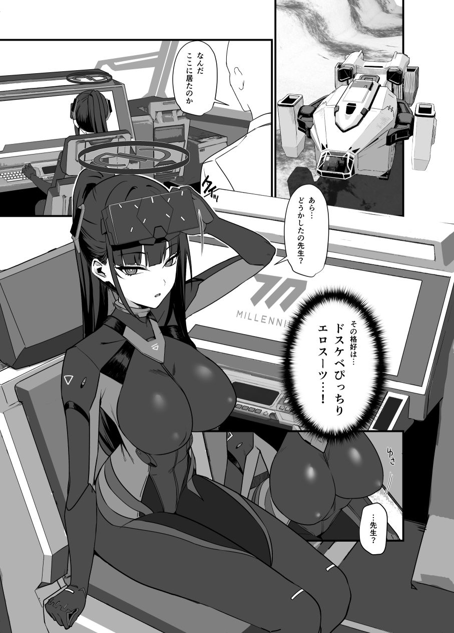 先生はぴっちりスーツ姿の方が好き？なのかしら？ サンプル2ページ目