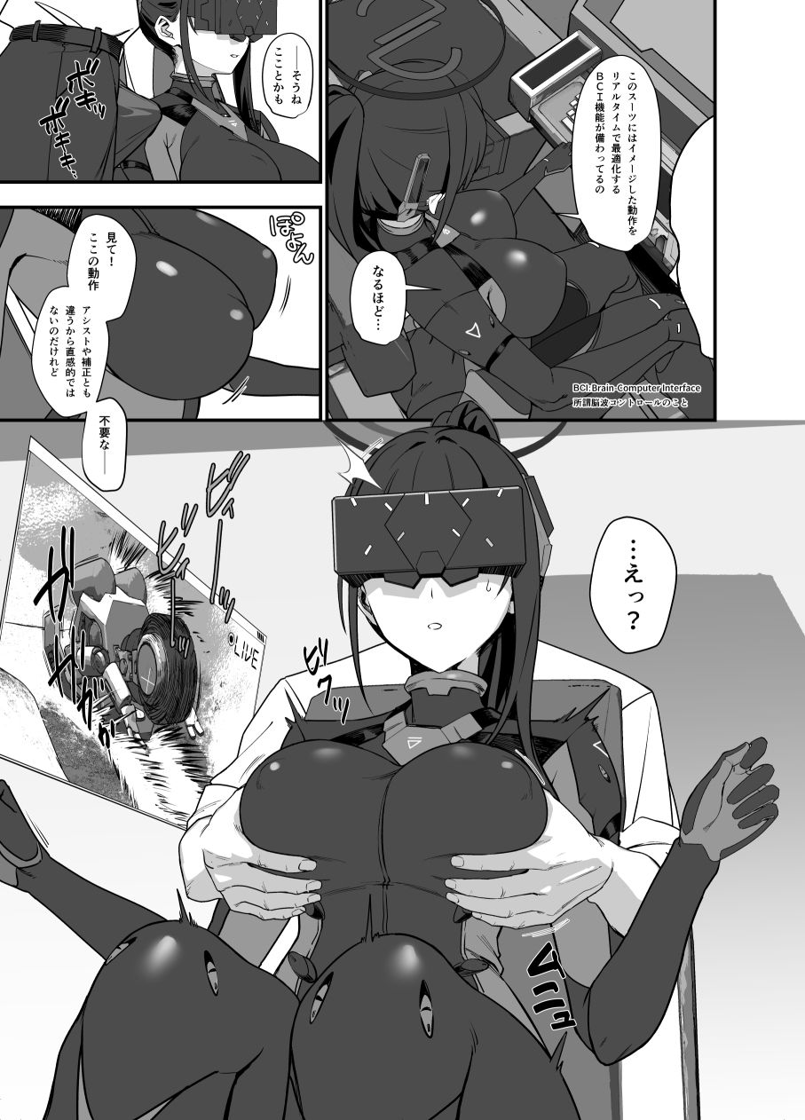 先生はぴっちりスーツ姿の方が好き？なのかしら？ サンプル3ページ目