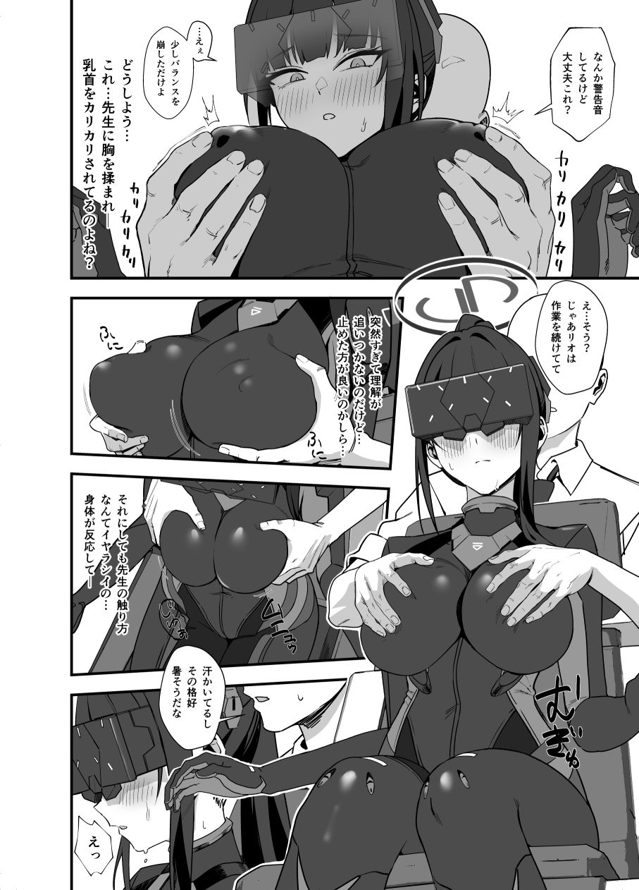 先生はぴっちりスーツ姿の方が好き？なのかしら？ サンプル4ページ目