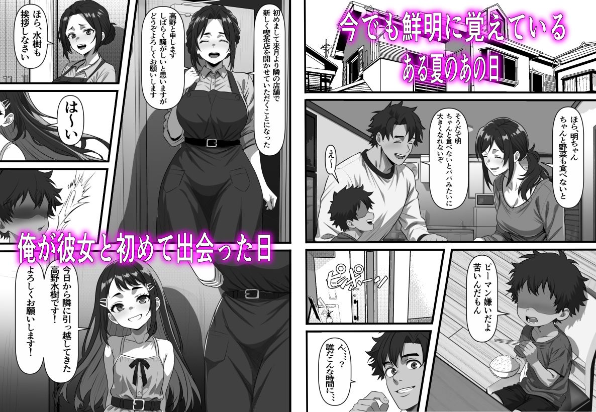 彼女の母は蜜の味〜ずっと好きだった幼馴染が俺の彼女になった一か月後彼女の母を孕ませることになったのだが サンプル1ページ目
