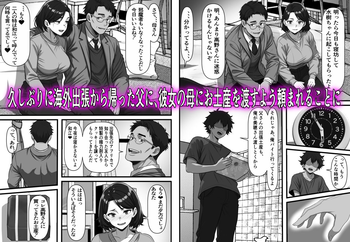 彼女の母は蜜の味〜ずっと好きだった幼馴染が俺の彼女になった一か月後彼女の母を孕ませることになったのだが サンプル3ページ目