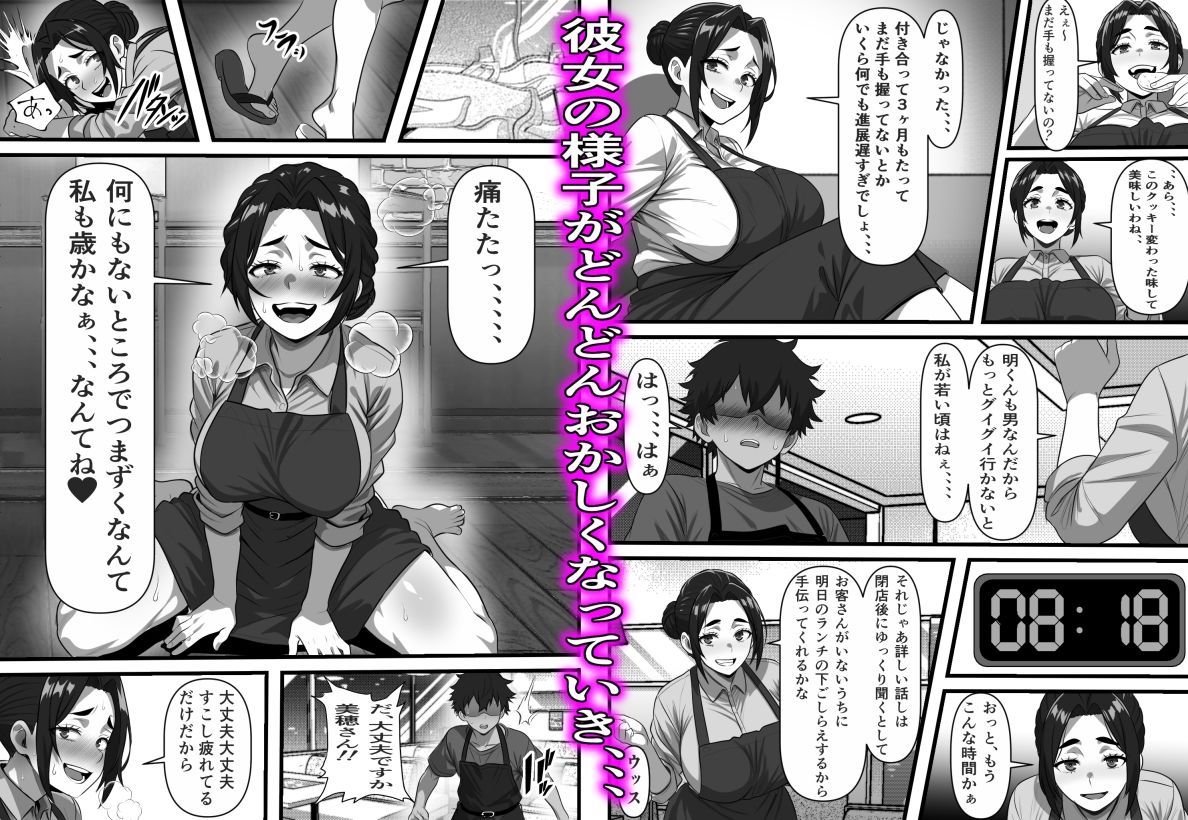 彼女の母は蜜の味〜ずっと好きだった幼馴染が俺の彼女になった一か月後彼女の母を孕ませることになったのだが サンプル5ページ目