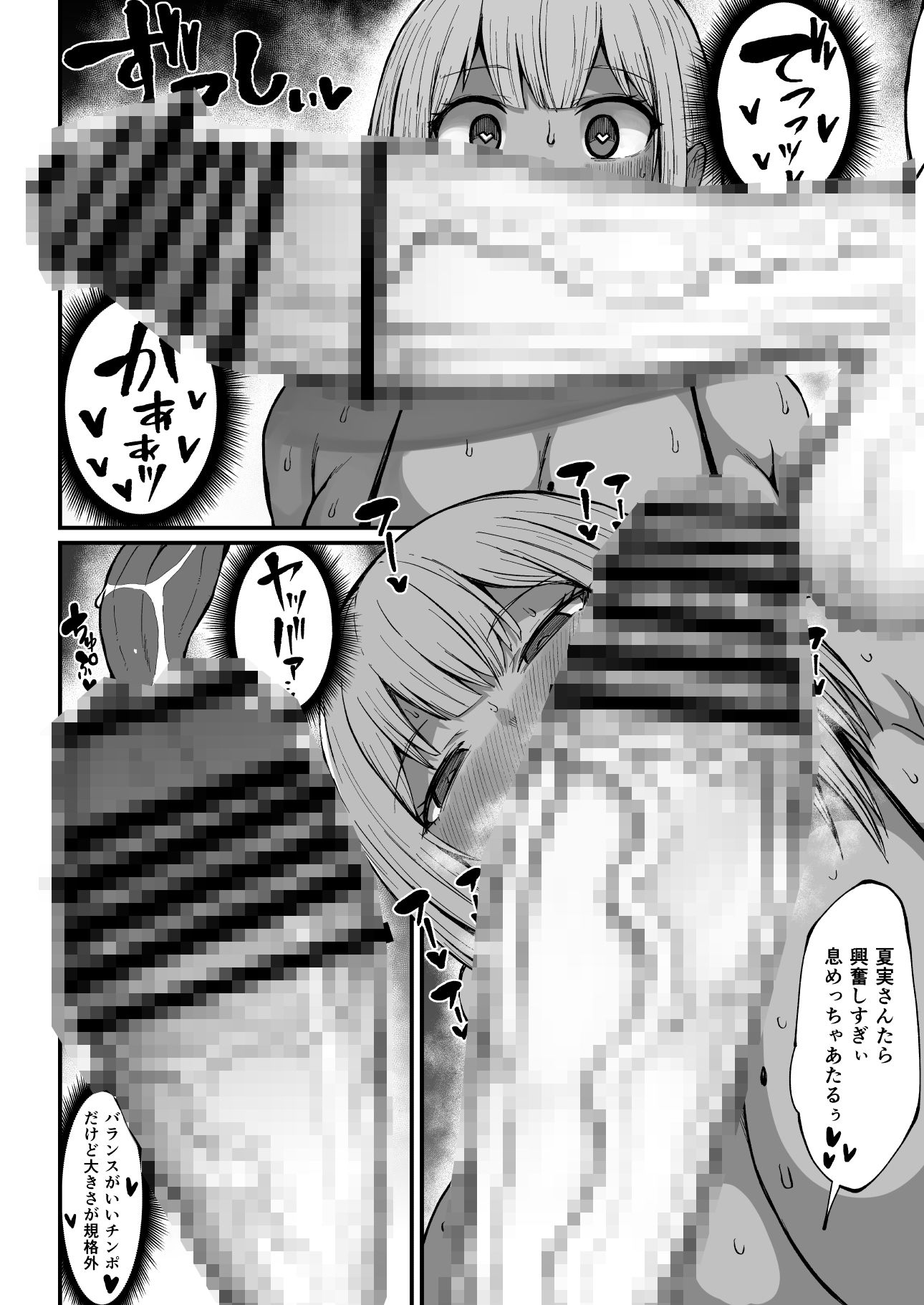 フタナリチンポ47cm！？ サンプル6ページ目