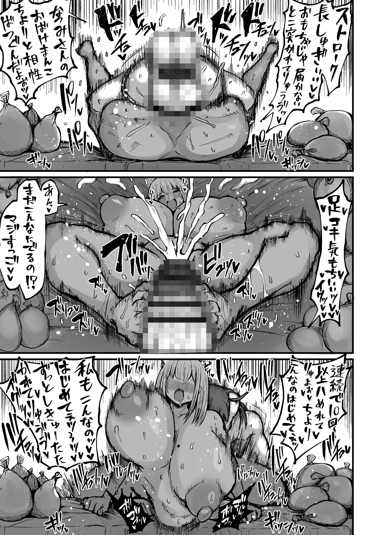 フタナリチンポ47cm！？ サンプル10ページ目