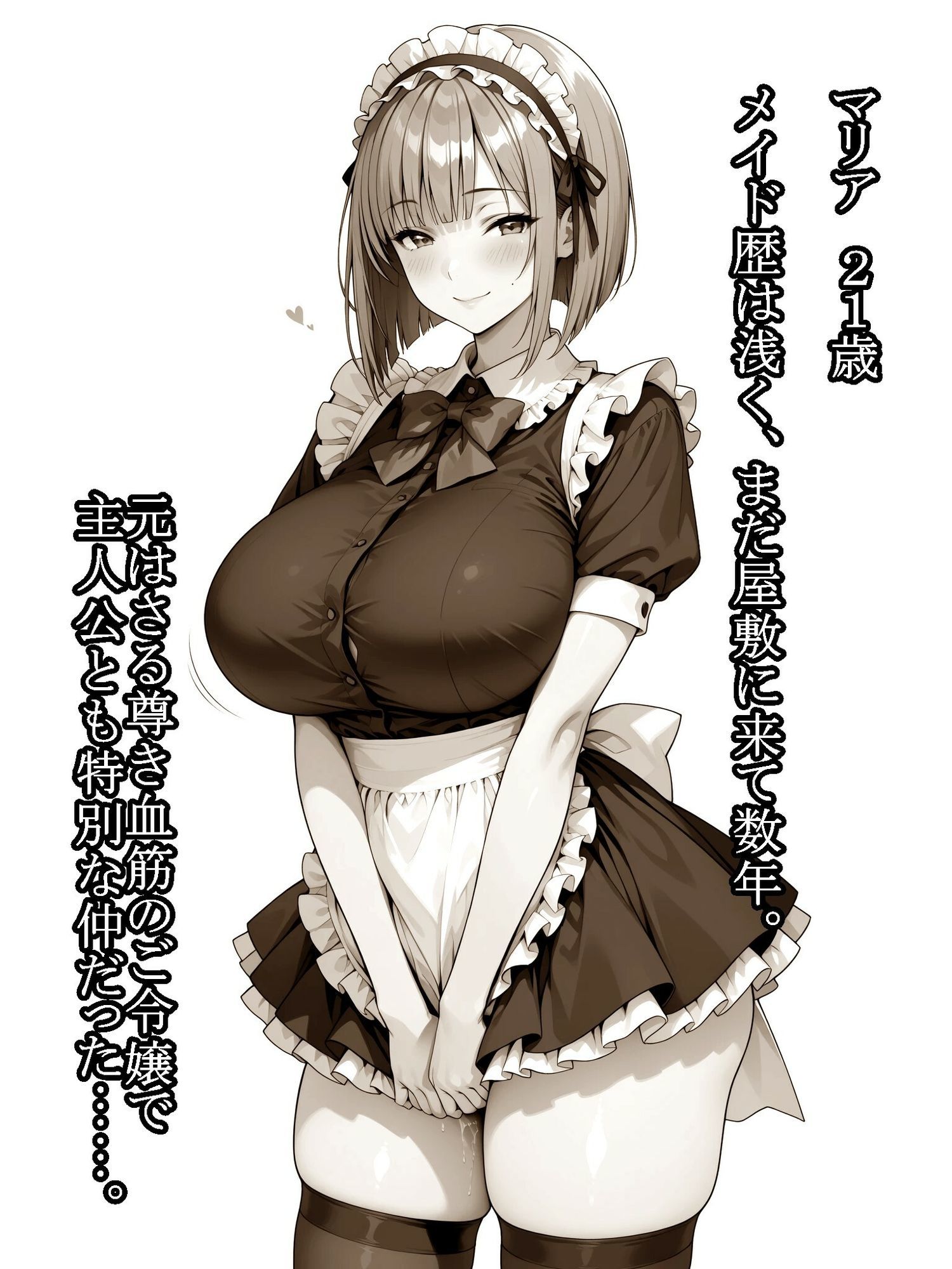 僕のメイドに生ハメ種付けSEX〜マリア〜 サンプル1ページ目