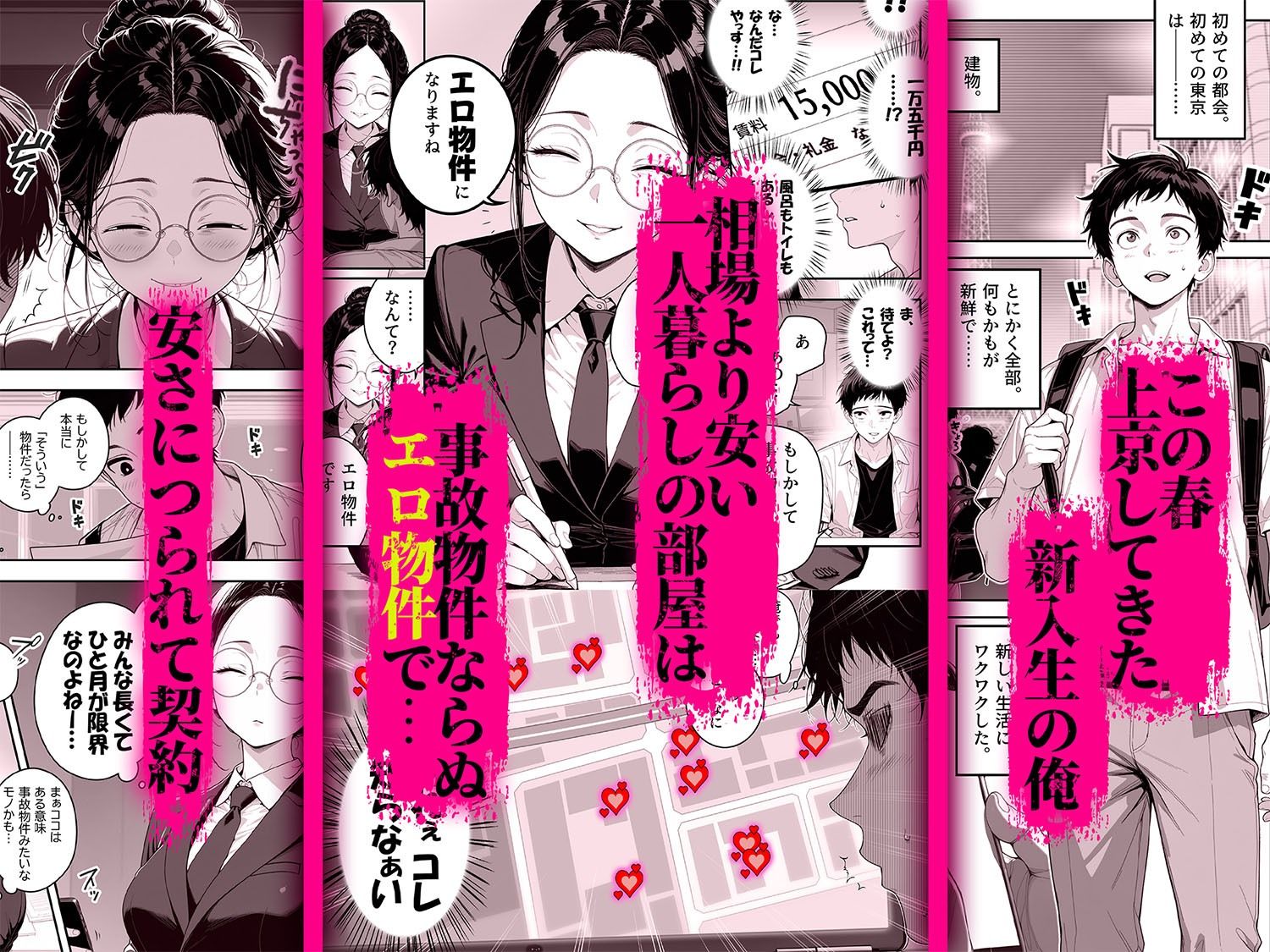 エロ物件 逃げ場のない部屋 サンプル1ページ目
