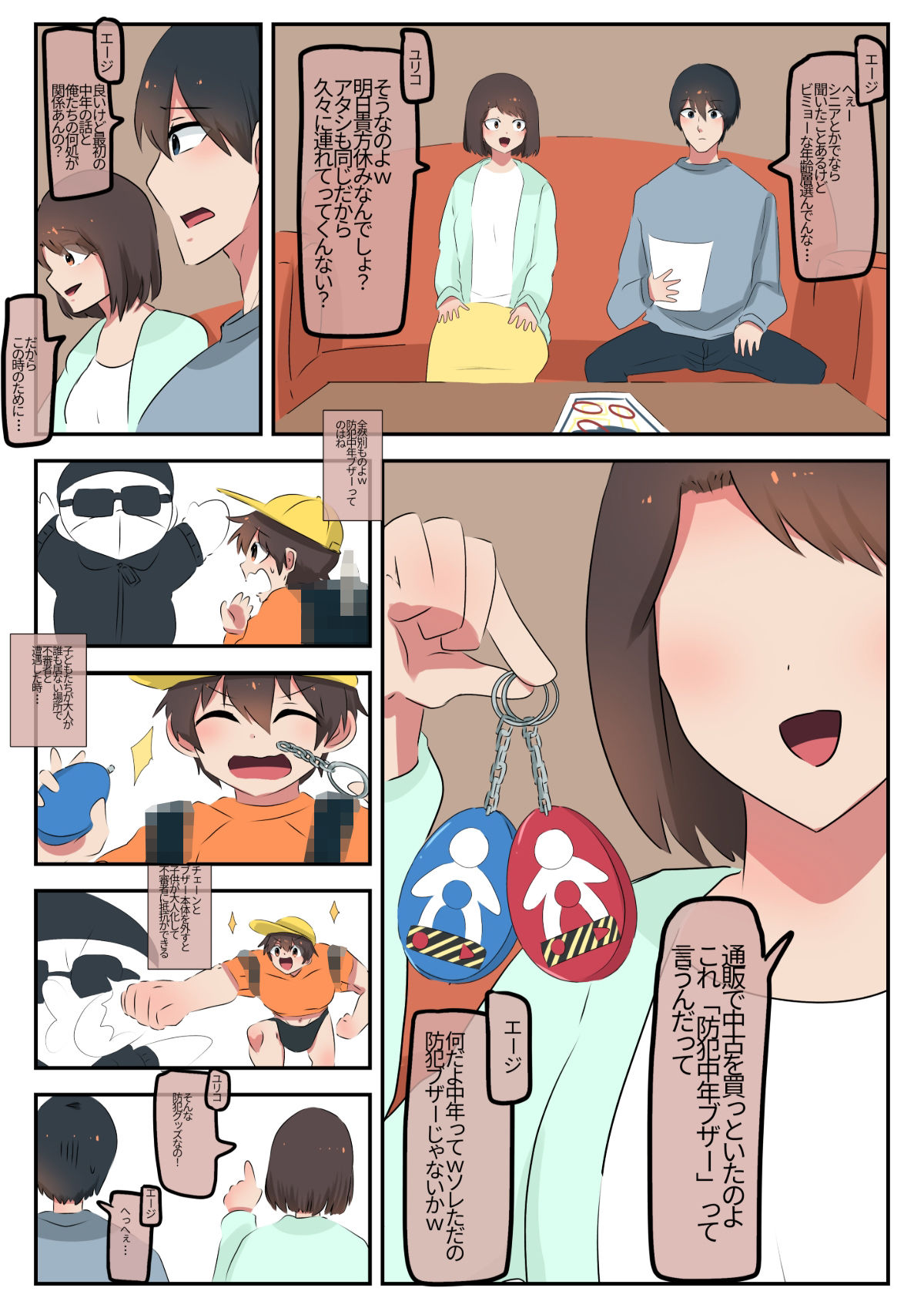 スライドショーつき防犯中年ブザー サンプル2ページ目
