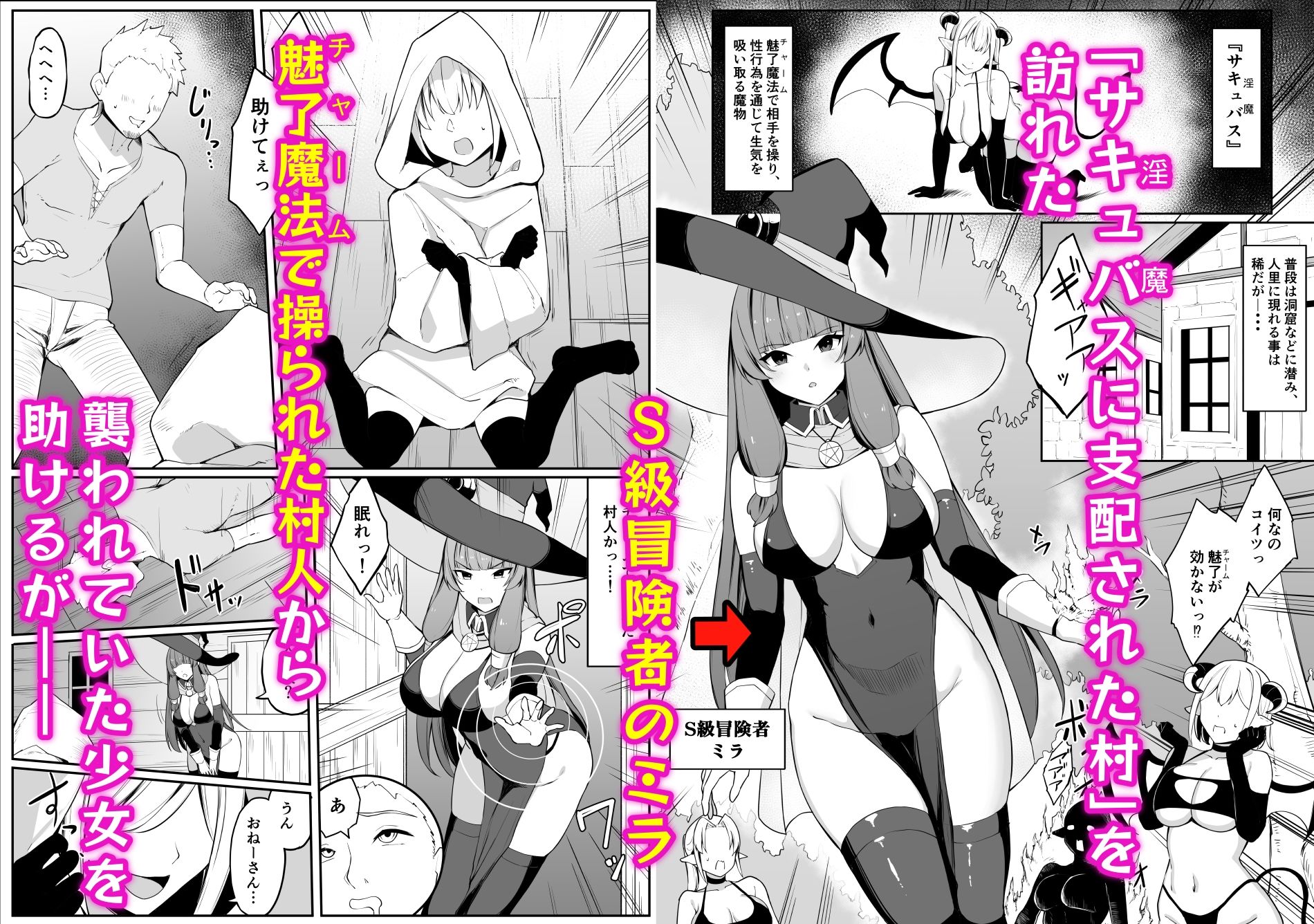 最強ウィッチがサキュバスに魅了されて敗北する話 サンプル1ページ目