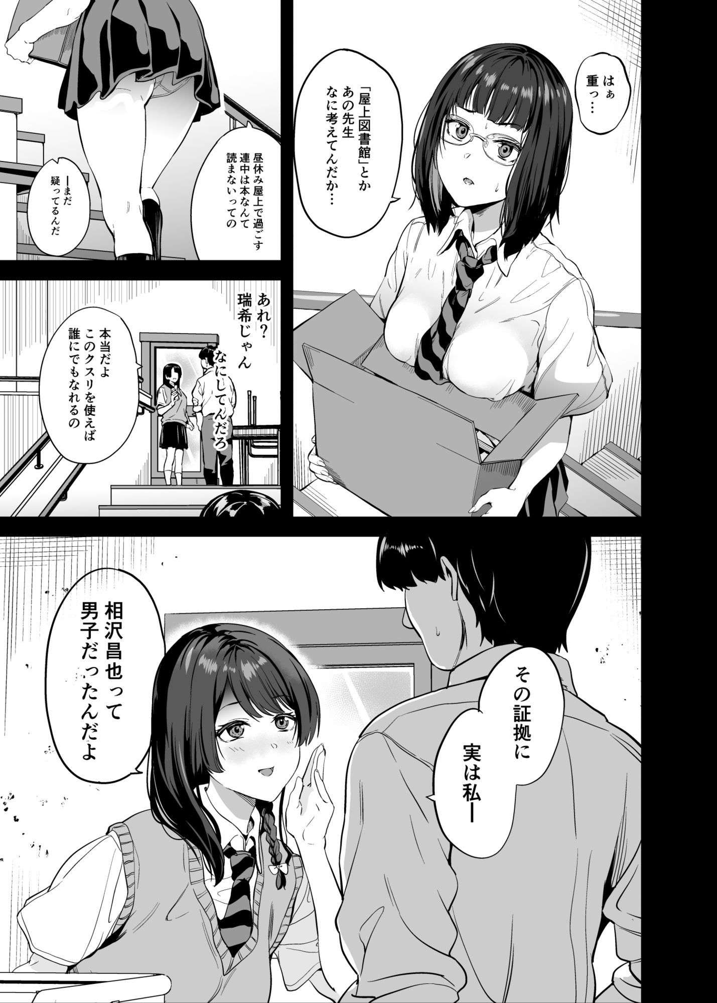 他人になるクスリ8 サンプル1ページ目