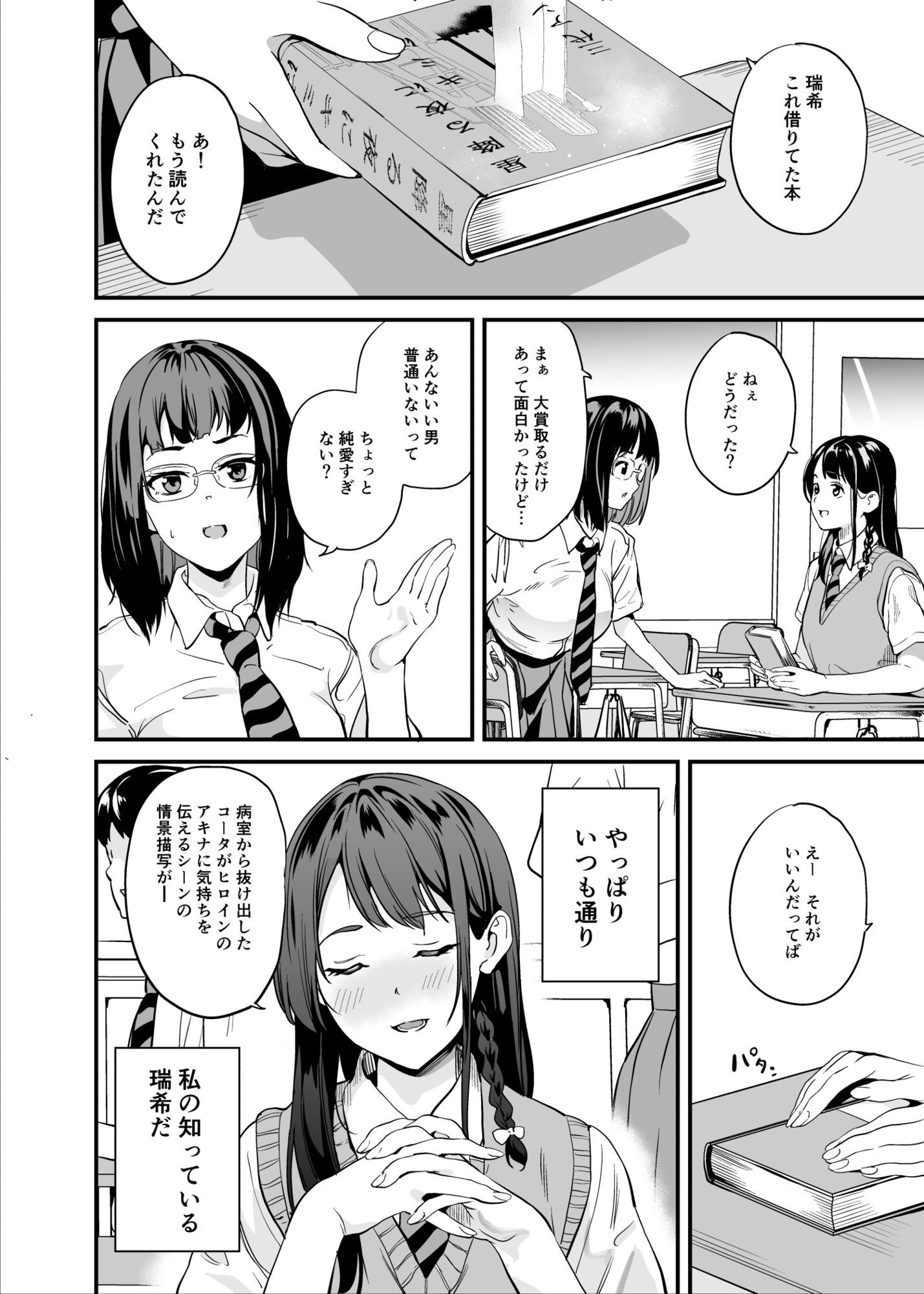他人になるクスリ8 サンプル2ページ目