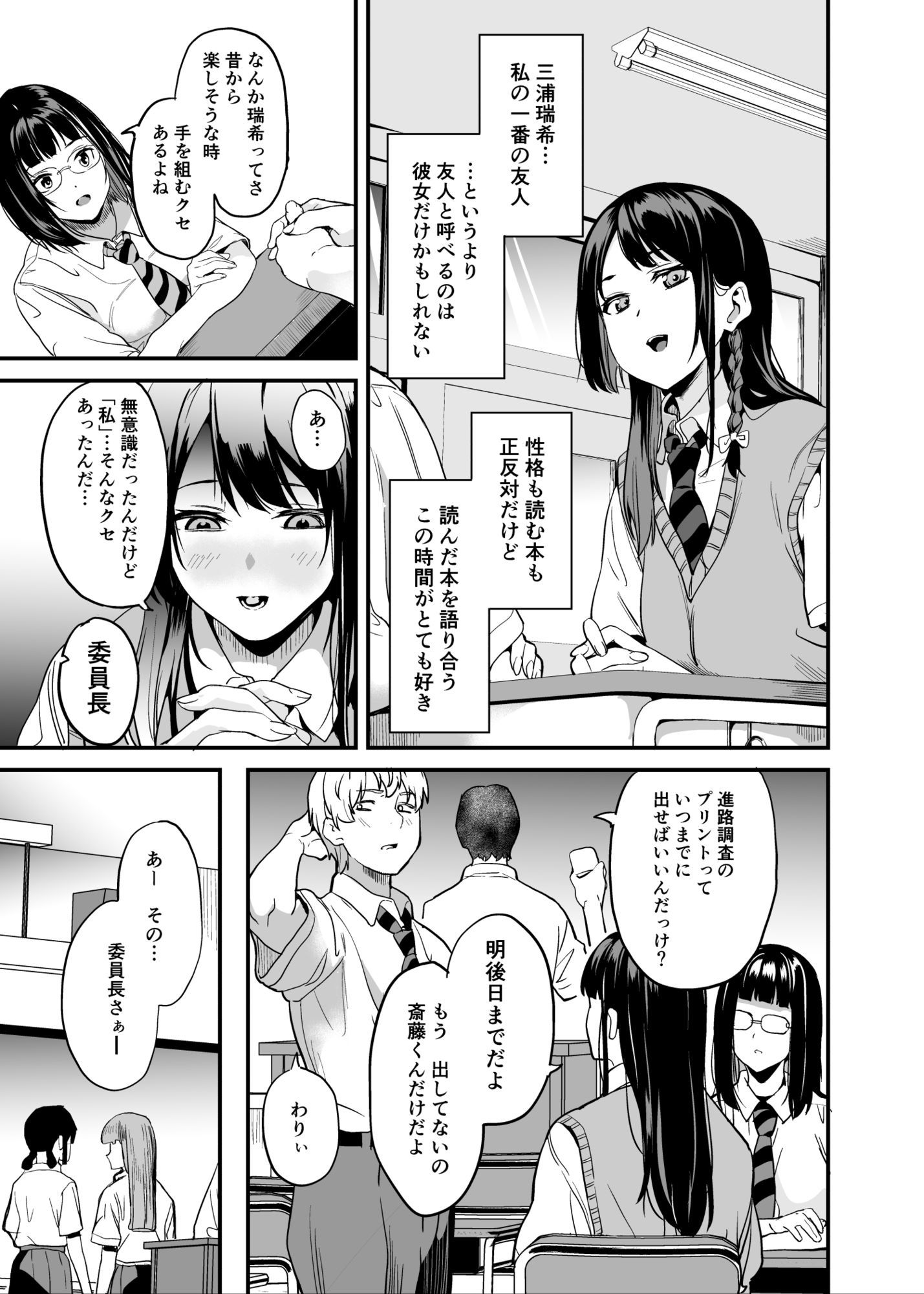 他人になるクスリ8 サンプル3ページ目