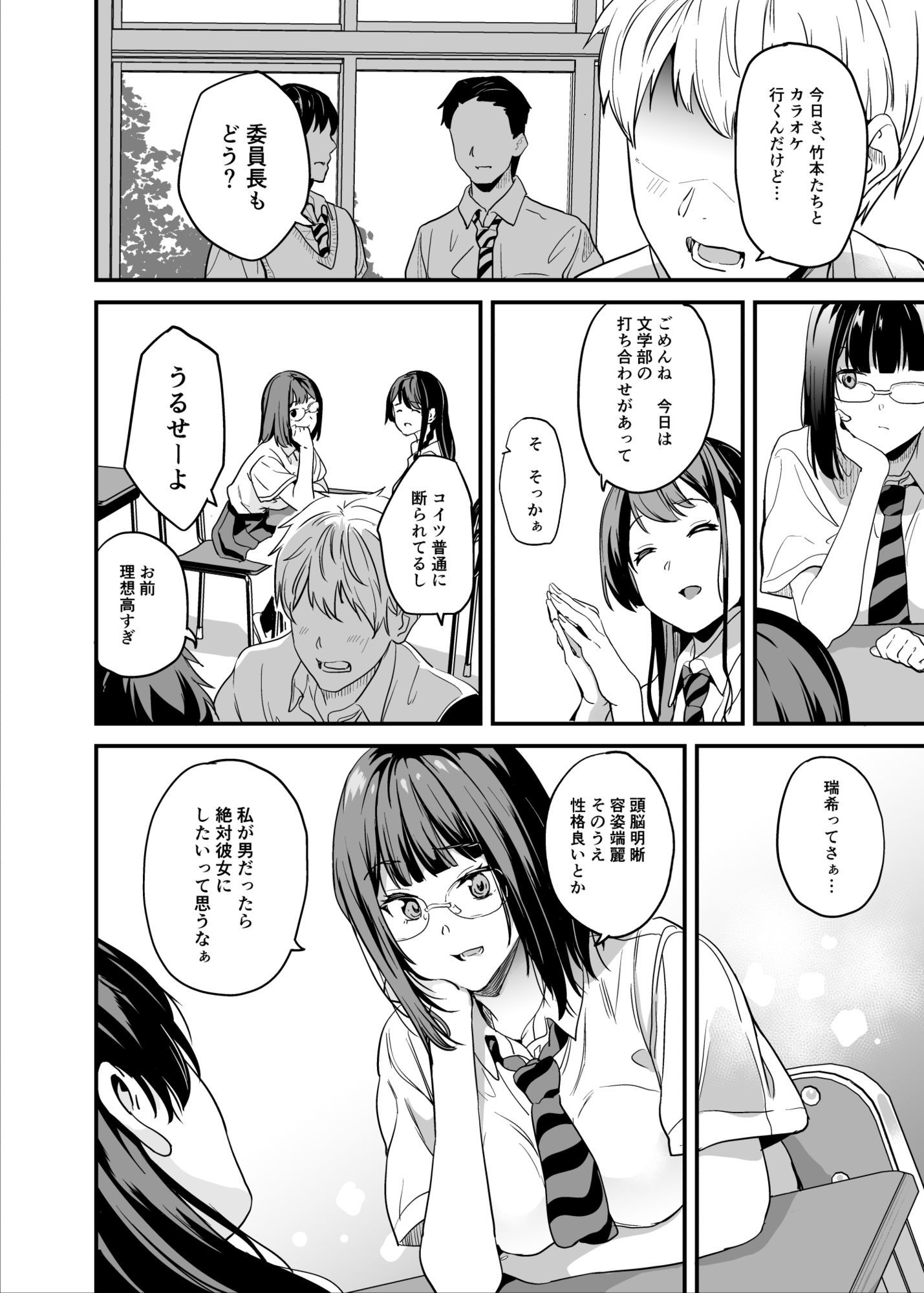 他人になるクスリ8 サンプル4ページ目