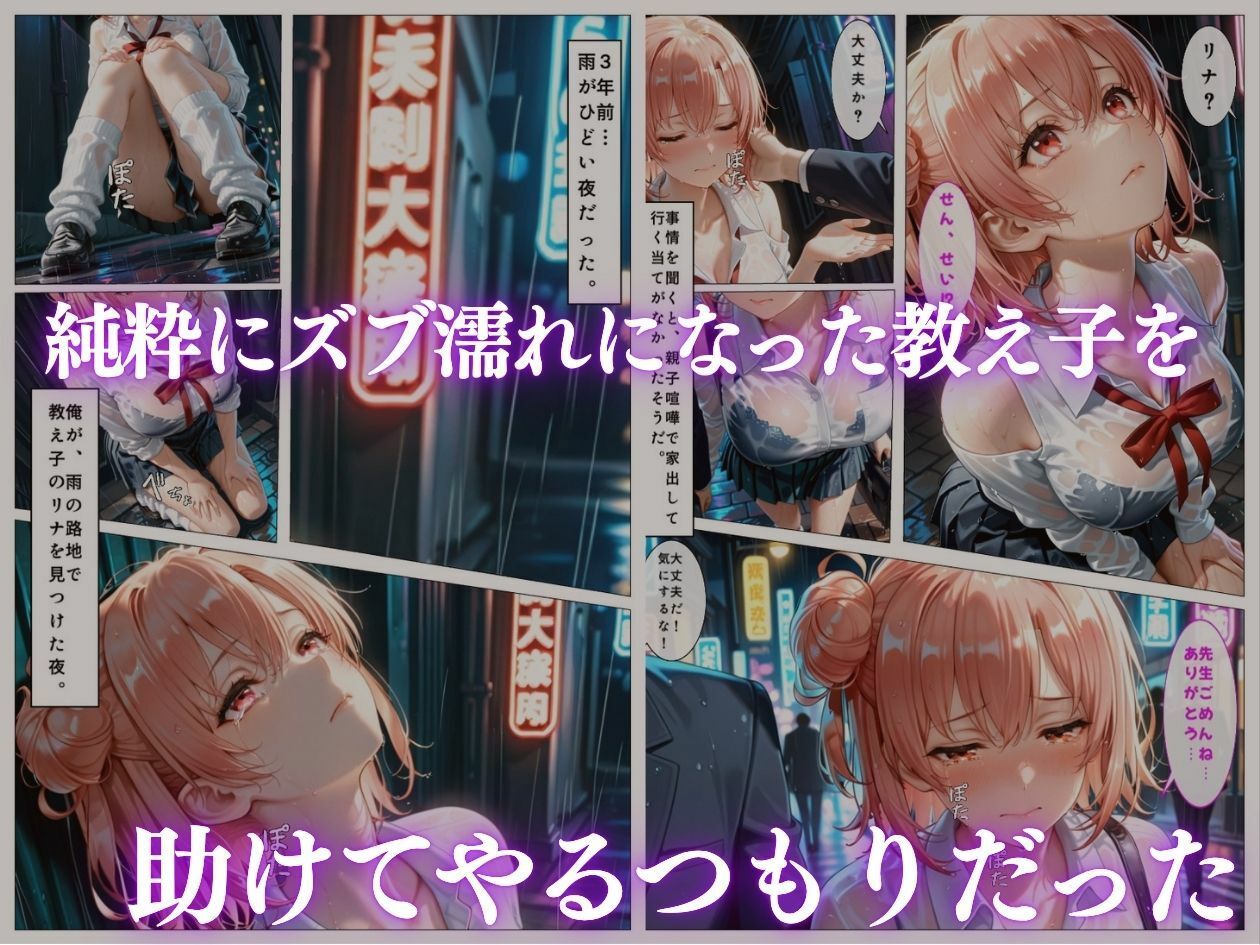 学園アイドルの巨乳教え子との禁断のお礼セックス サンプル2ページ目