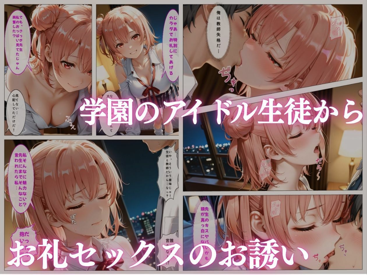 学園アイドルの巨乳教え子との禁断のお礼セックス サンプル4ページ目